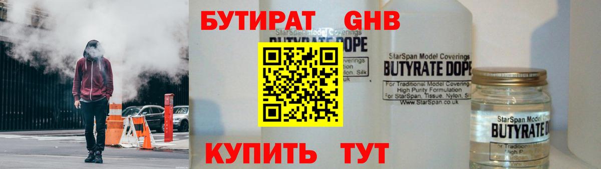 БУТИРАТ  Бутират бутик  Вход с VPN  Владикавказ 