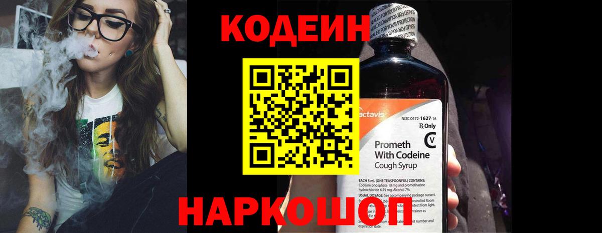 Владикавказ  Codein Purple Drank  Codein напиток Lean (лин)  Вход с VPN 
